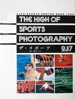 ザ・スポーツ／The High of Sports Photography／その一瞬とイメージ