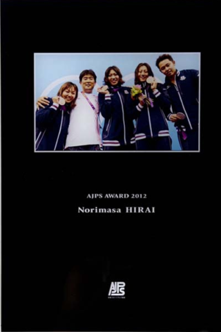 第6回 AJPS AWARD 2012 記念写真盾