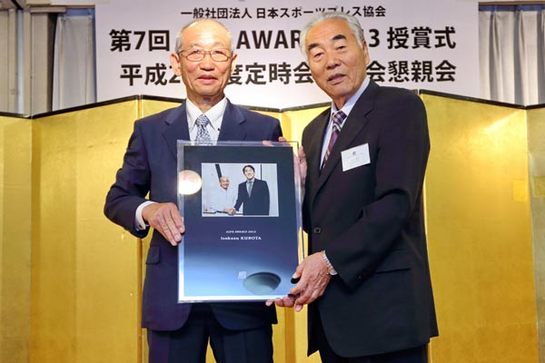 当協会会長水谷章人より久保田五十一氏に記念の写真盾を贈呈