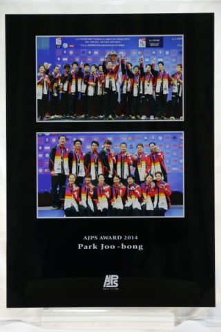 第8回 AJPS AWARD 2014 記念写真盾