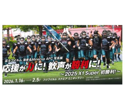 【小座野容斉 写真展のお知らせ】富士フイルム海老名Minerva AFC写真展 応援が力に！歓声が勝利に！ ～2025 X1 Super 初勝利！～